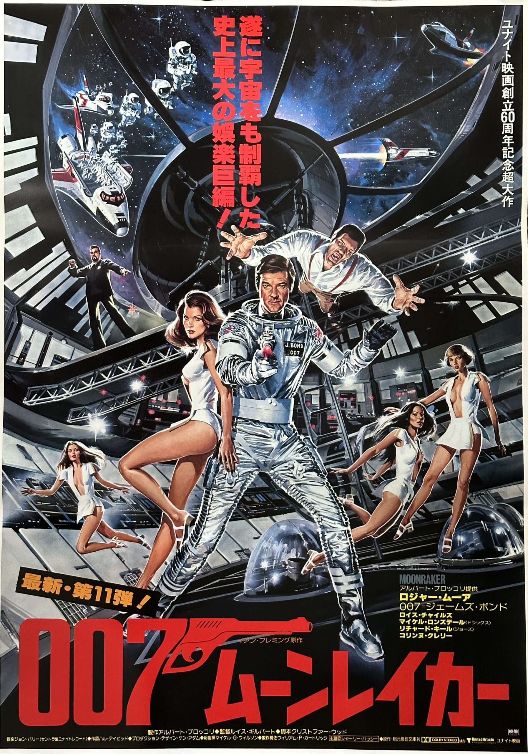 Moonraker - Japanese poster